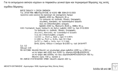 Photo 4,Εξωτερική,ΠΏΛΗΣΗ,Γη,Οικόπεδο,4367τ.μ,€12,000,Κέντρο Κιλκίς